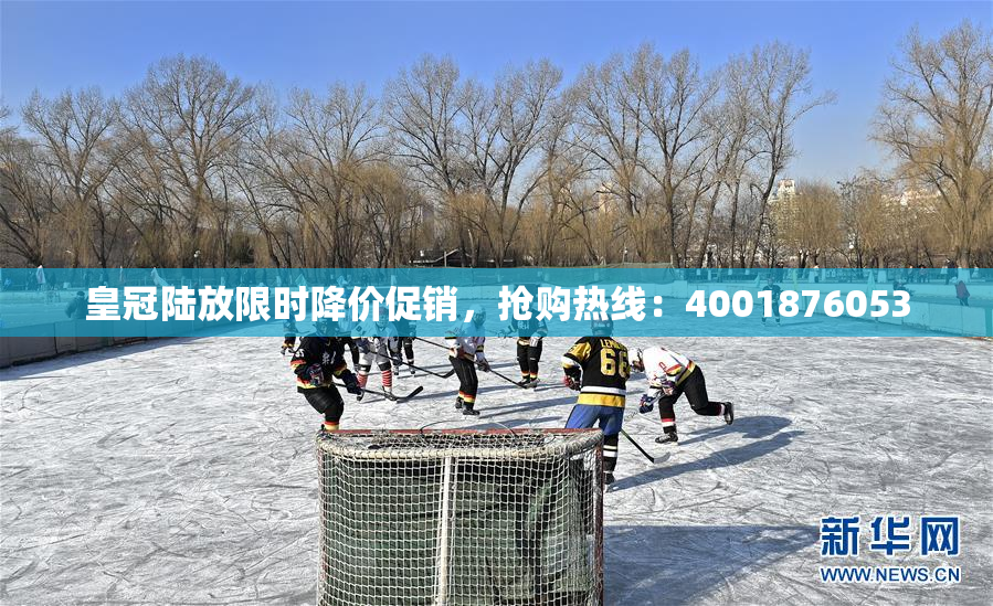 皇冠陆放限时降价促销，抢购热线：4001876053