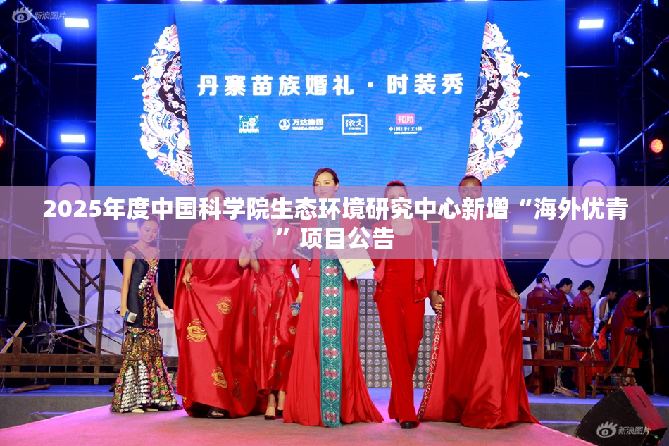 2025年度中国科学院生态环境研究中心新增“海外优青”项目公告
