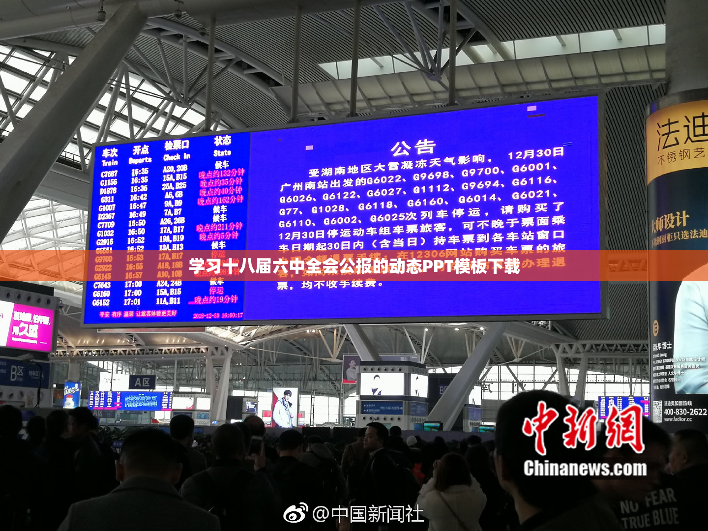 学习十八届六中全会公报的动态PPT模板下载