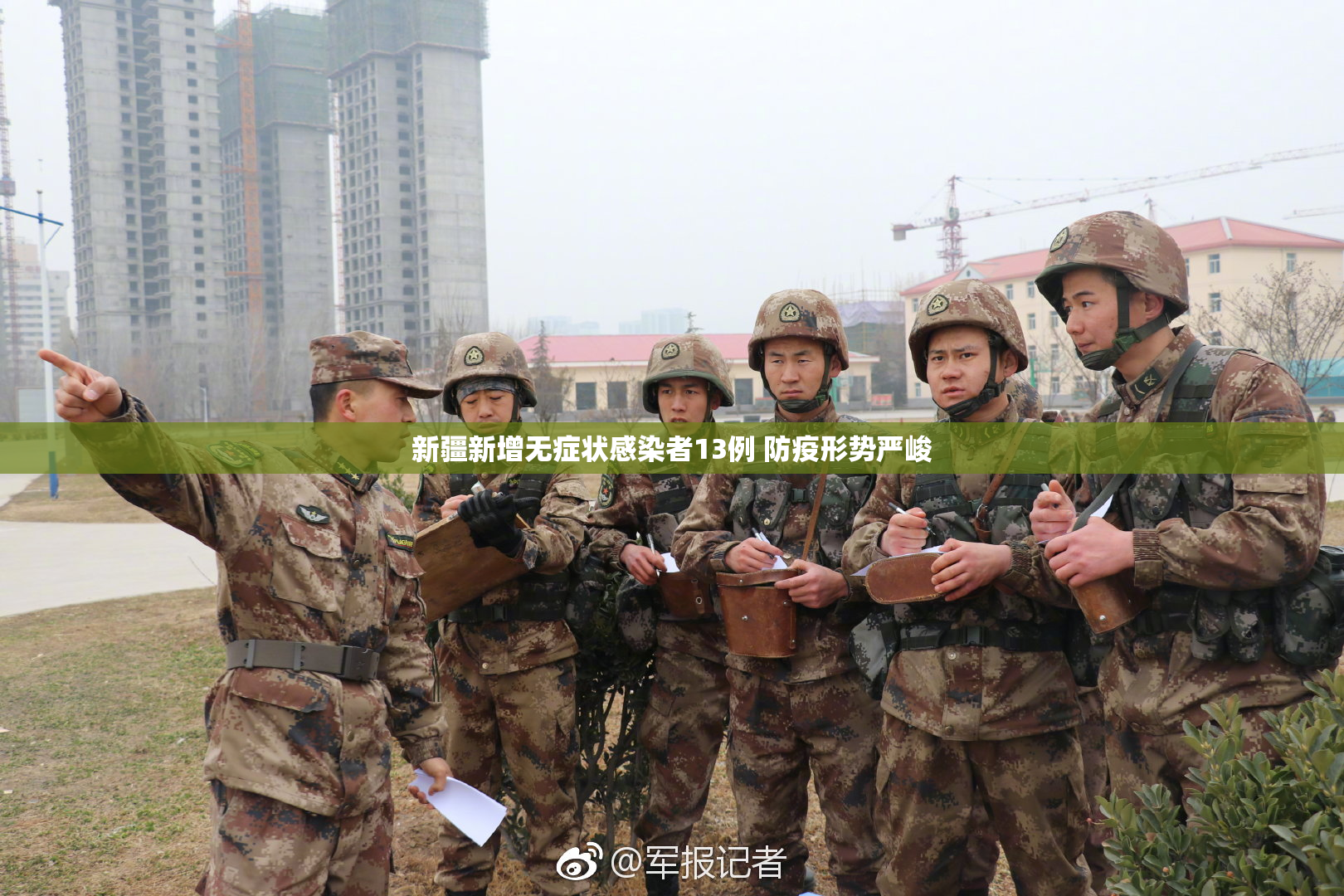 新疆新增无症状感染者13例 防疫形势严峻