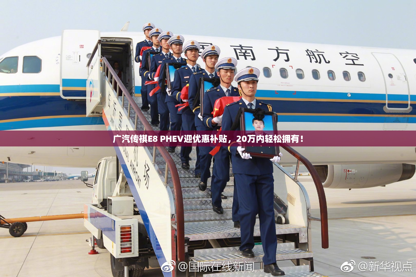 广汽传祺E8 PHEV迎优惠补贴，20万内轻松拥有！