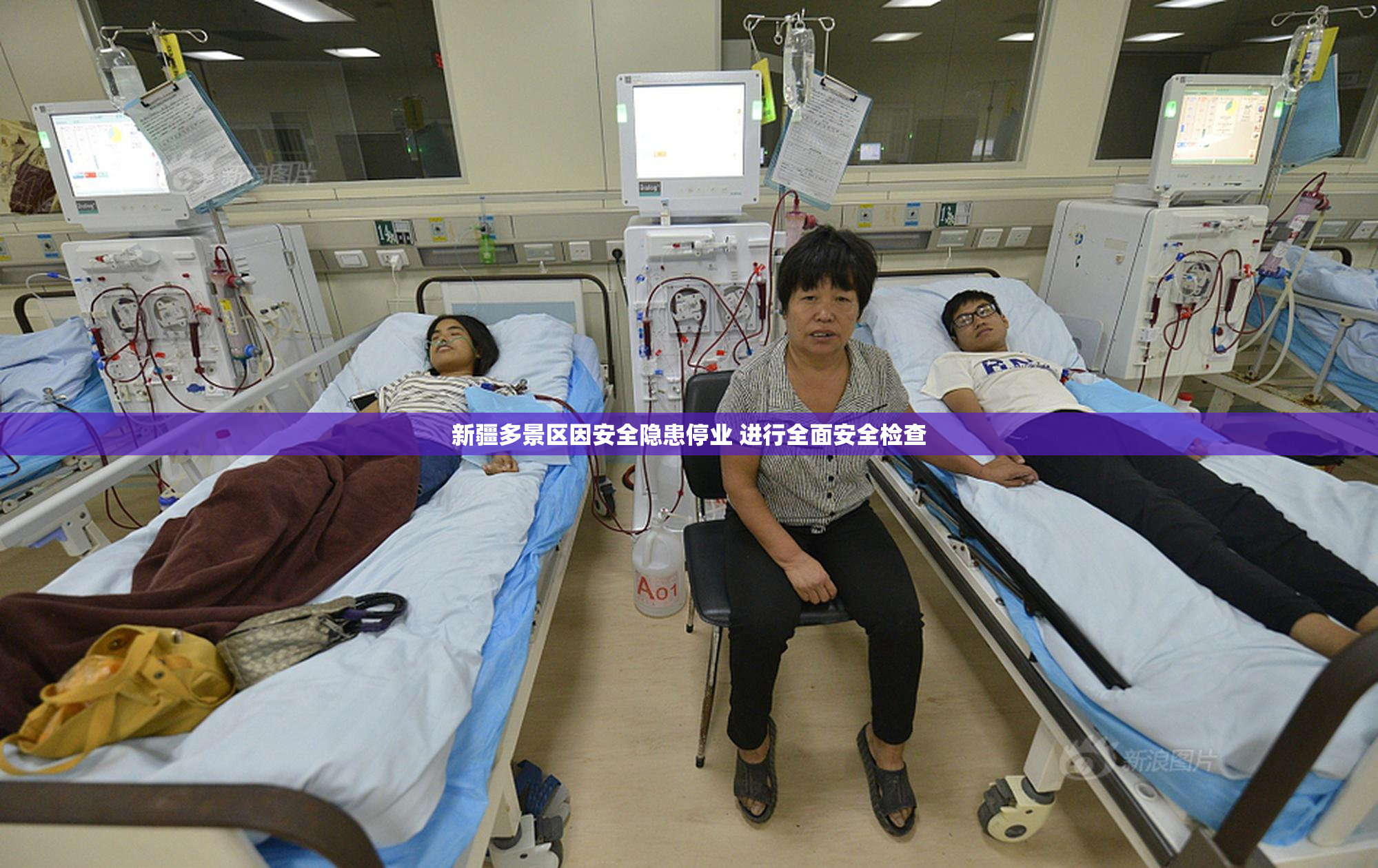新疆多景区因安全隐患停业 进行全面安全检查
