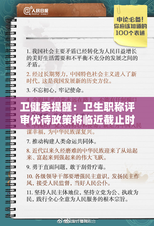 卫健委提醒：卫生职称评审优待政策将临近截止时间！