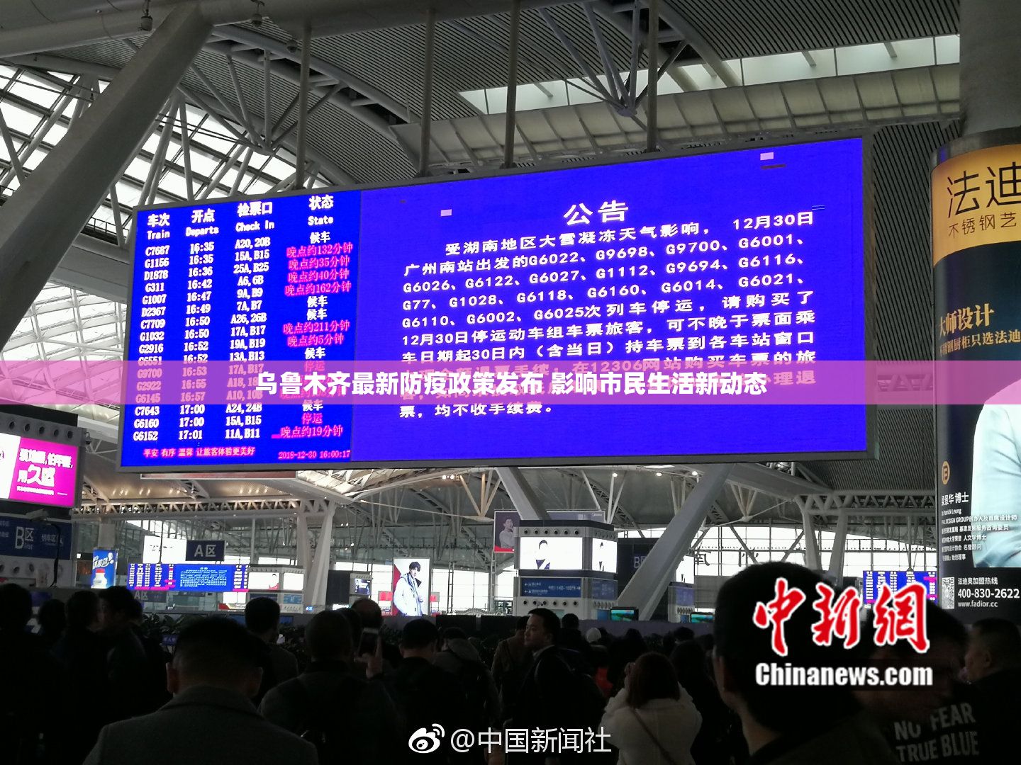 乌鲁木齐最新防疫政策发布 影响市民生活新动态