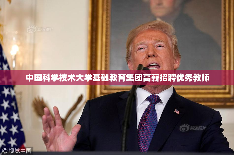 中国科学技术大学基础教育集团高薪招聘优秀教师