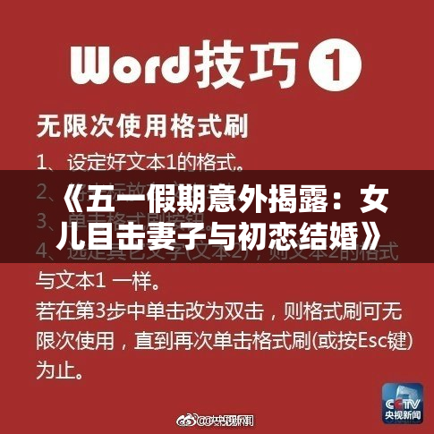《五一假期意外揭露：女儿目击妻子与初恋结婚》
