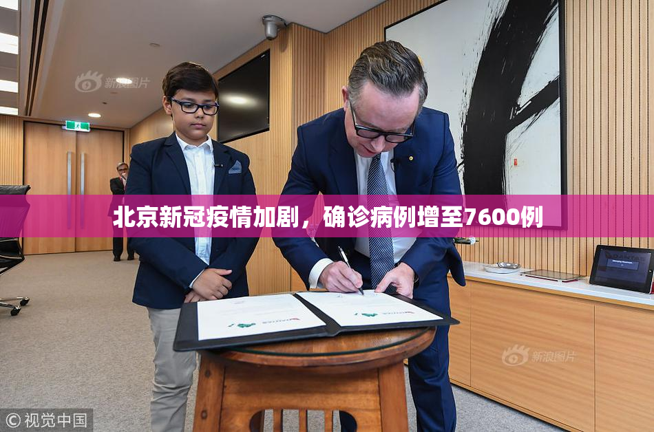 北京新冠疫情加剧，确诊病例增至7600例