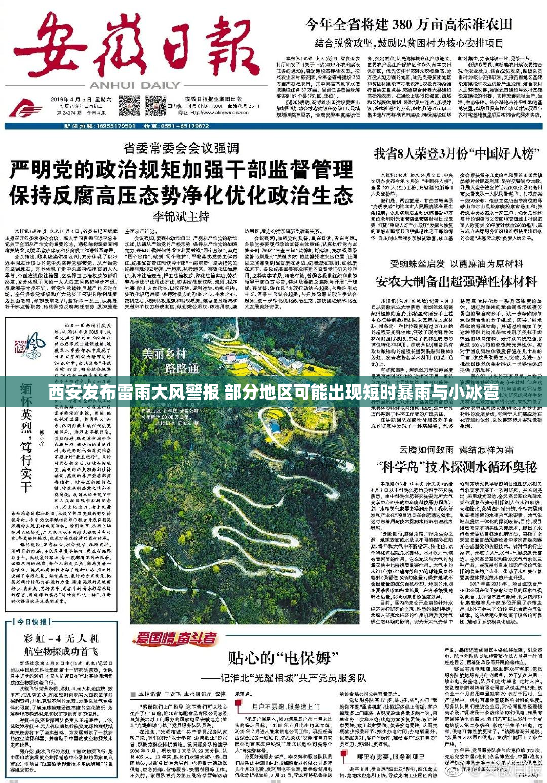 西安发布雷雨大风警报 部分地区可能出现短时暴雨与小冰雹