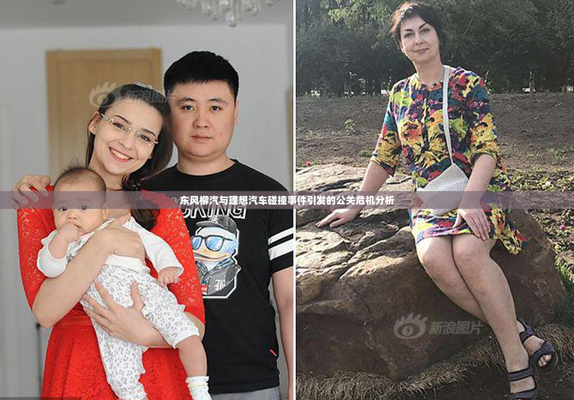 东风柳汽与理想汽车碰撞事件引发的公关危机分析