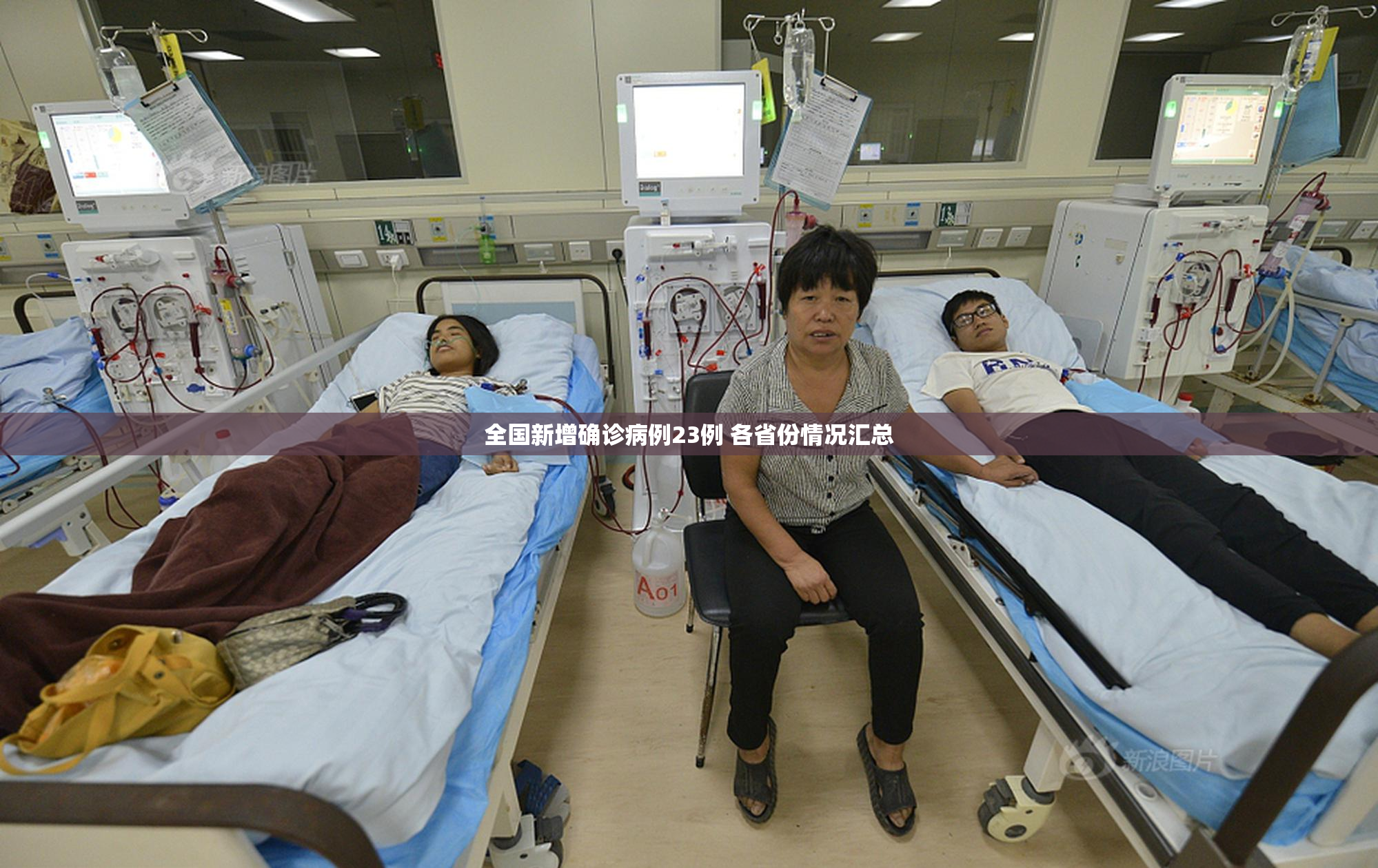 全国新增确诊病例23例 各省份情况汇总