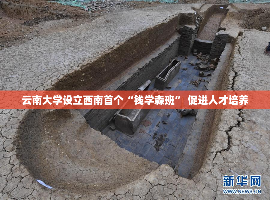 云南大学设立西南首个“钱学森班” 促进人才培养