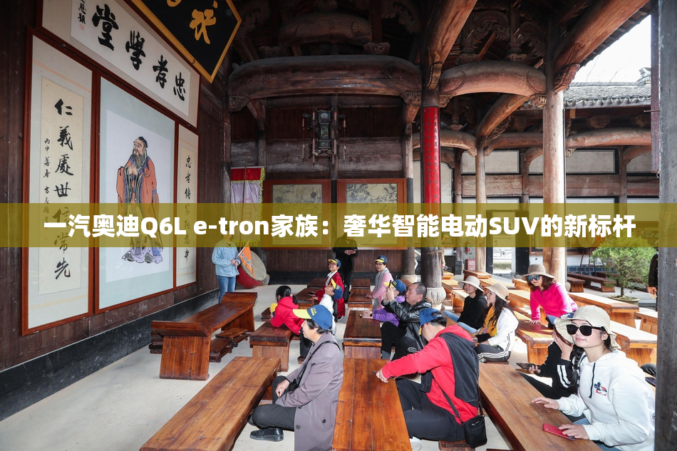 一汽奥迪Q6L e-tron家族：奢华智能电动SUV的新标杆