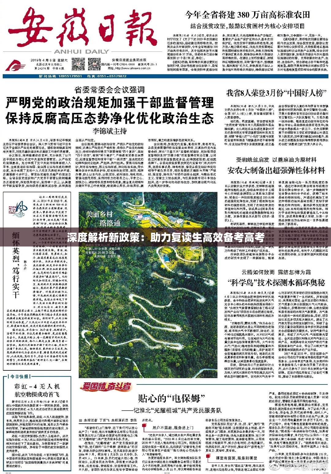 深度解析新政策：助力复读生高效备考高考