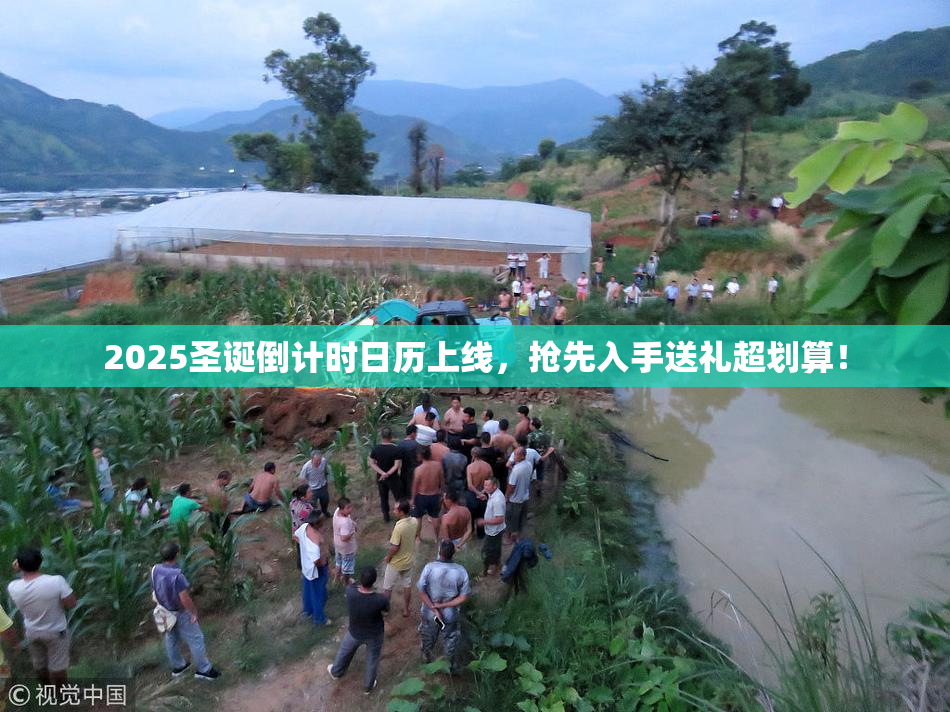 2025圣诞倒计时日历上线，抢先入手送礼超划算！
