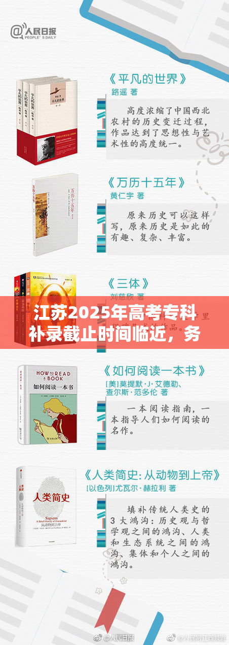 江苏2025年高考专科补录截止时间临近，务必关注！
