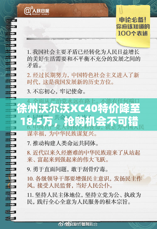 徐州沃尔沃XC40特价降至18.5万，抢购机会不可错过！