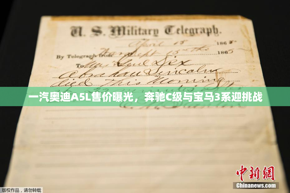 一汽奥迪A5L售价曝光，奔驰C级与宝马3系迎挑战