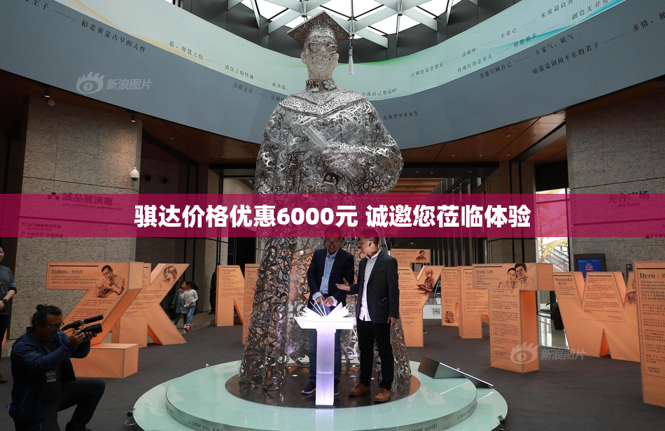 骐达价格优惠6000元 诚邀您莅临体验