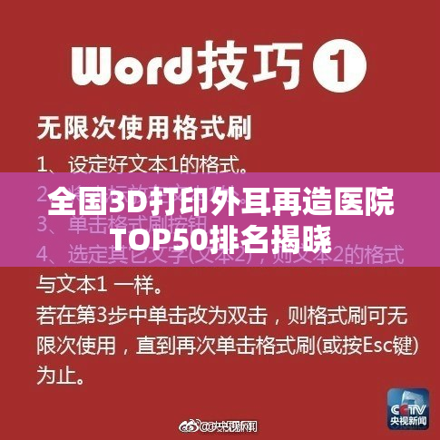 全国3D打印外耳再造医院TOP50排名揭晓