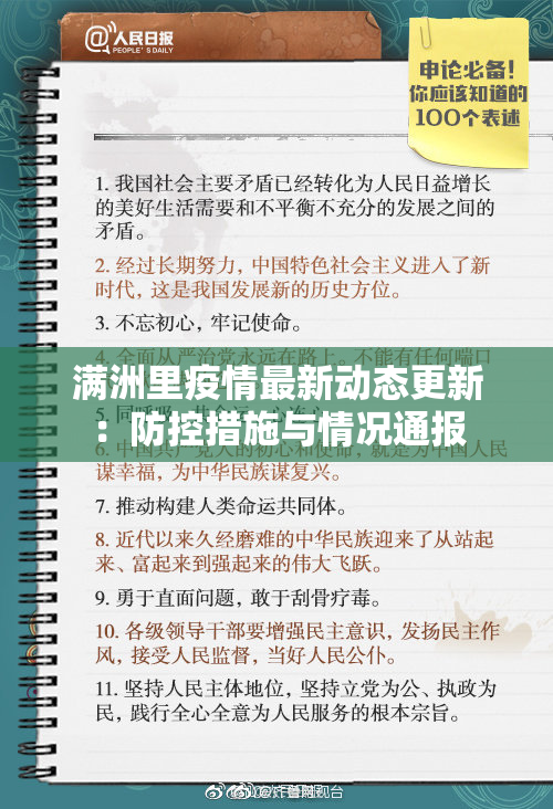 满洲里疫情最新动态更新：防控措施与情况通报