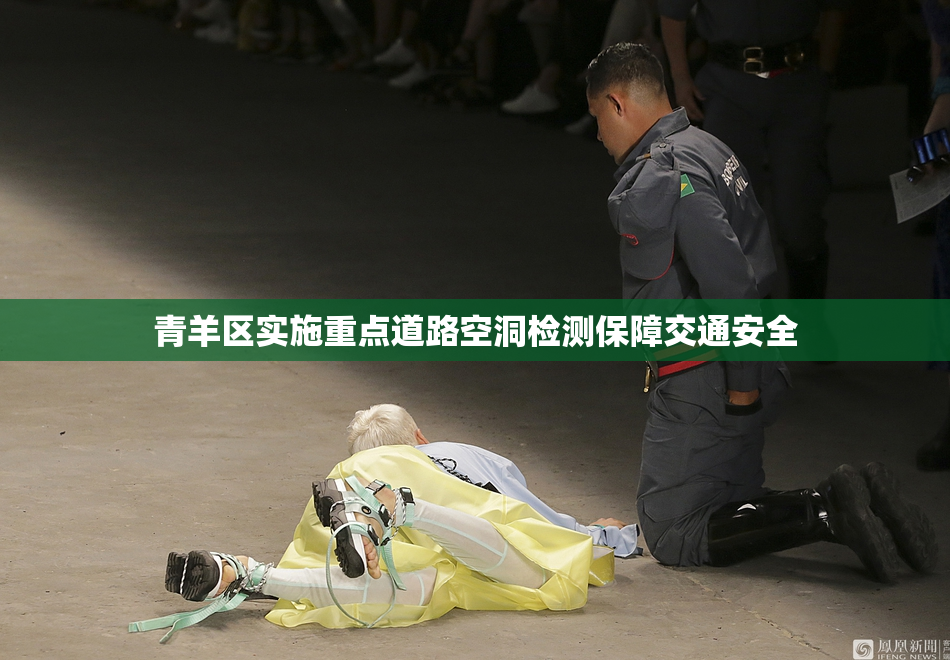 青羊区实施重点道路空洞检测保障交通安全