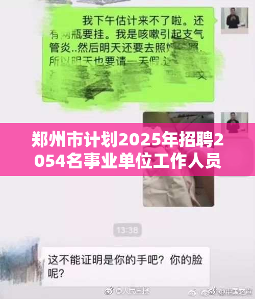 郑州市计划2025年招聘2054名事业单位工作人员