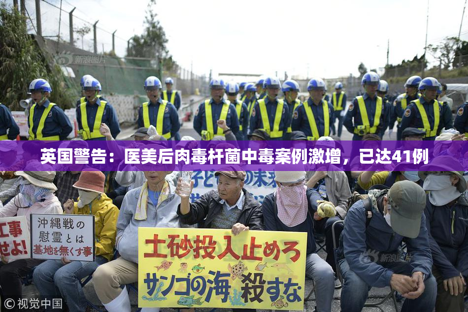 英国警告：医美后肉毒杆菌中毒案例激增，已达41例