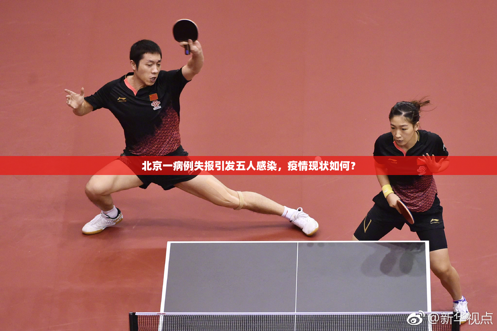 北京一病例失报引发五人感染，疫情现状如何？