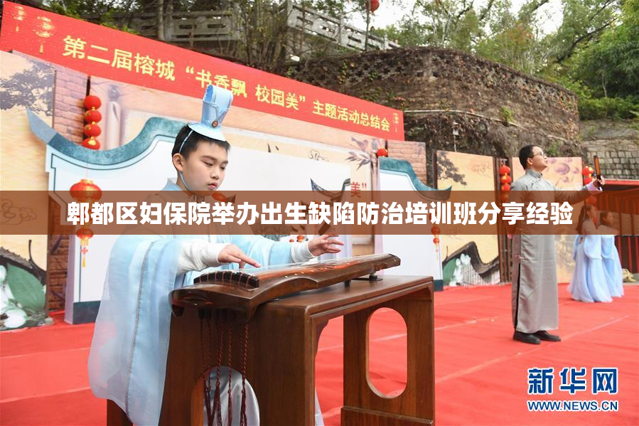 郫都区妇保院举办出生缺陷防治培训班分享经验