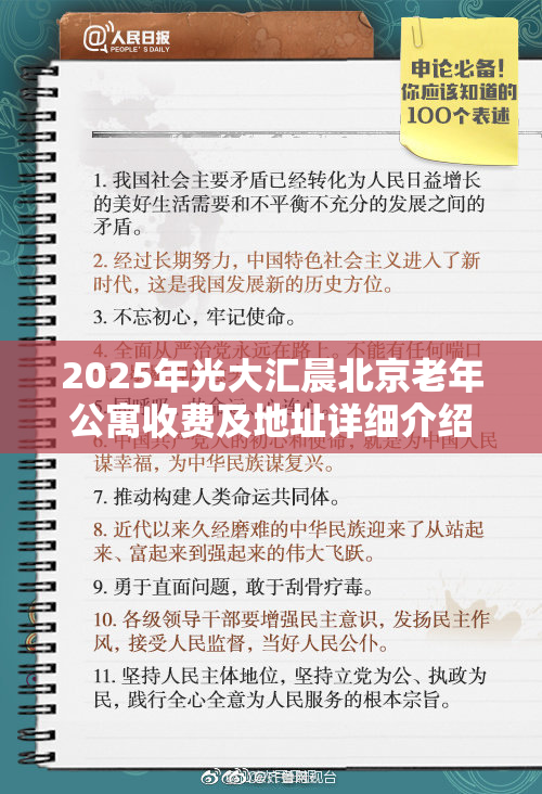 2025年光大汇晨北京老年公寓收费及地址详细介绍