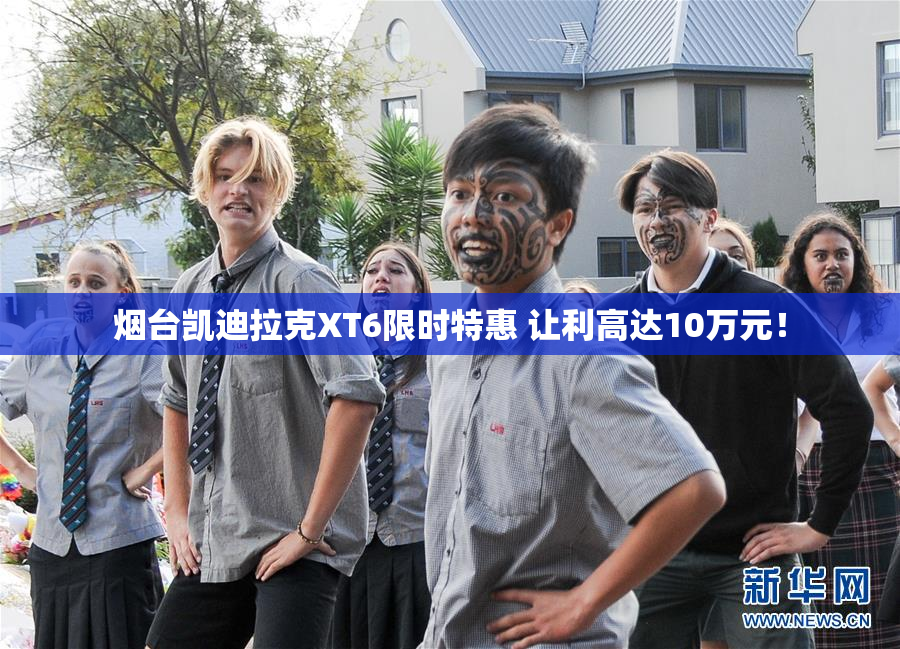 烟台凯迪拉克XT6限时特惠 让利高达10万元！