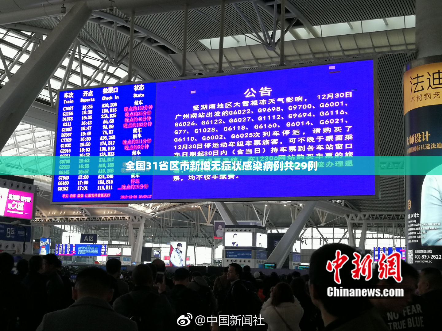 全国31省区市新增无症状感染病例共29例