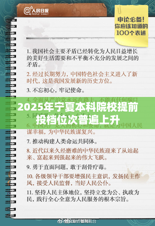 2025年宁夏本科院校提前投档位次普遍上升