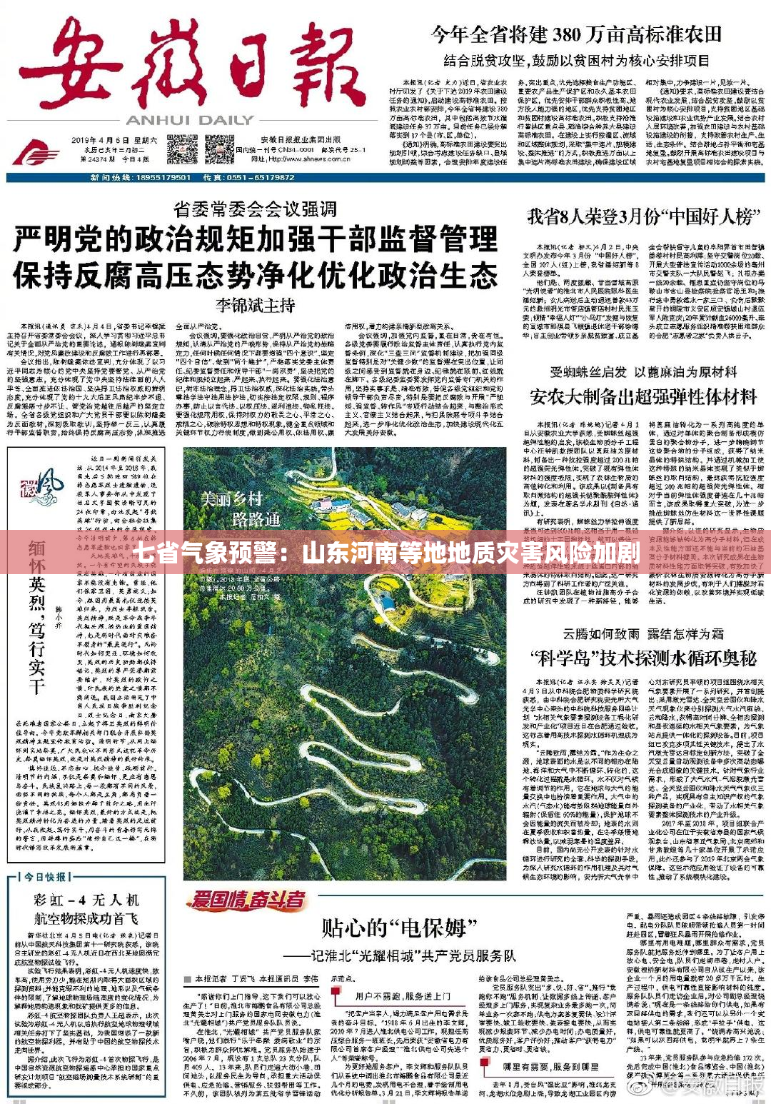 七省气象预警：山东河南等地地质灾害风险加剧