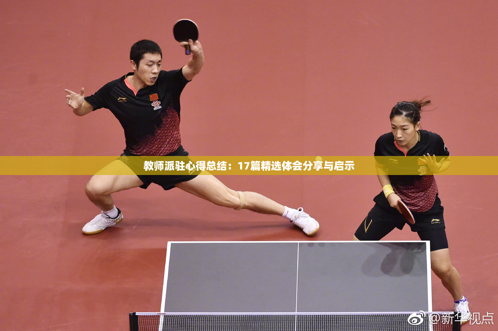 教师派驻心得总结：17篇精选体会分享与启示