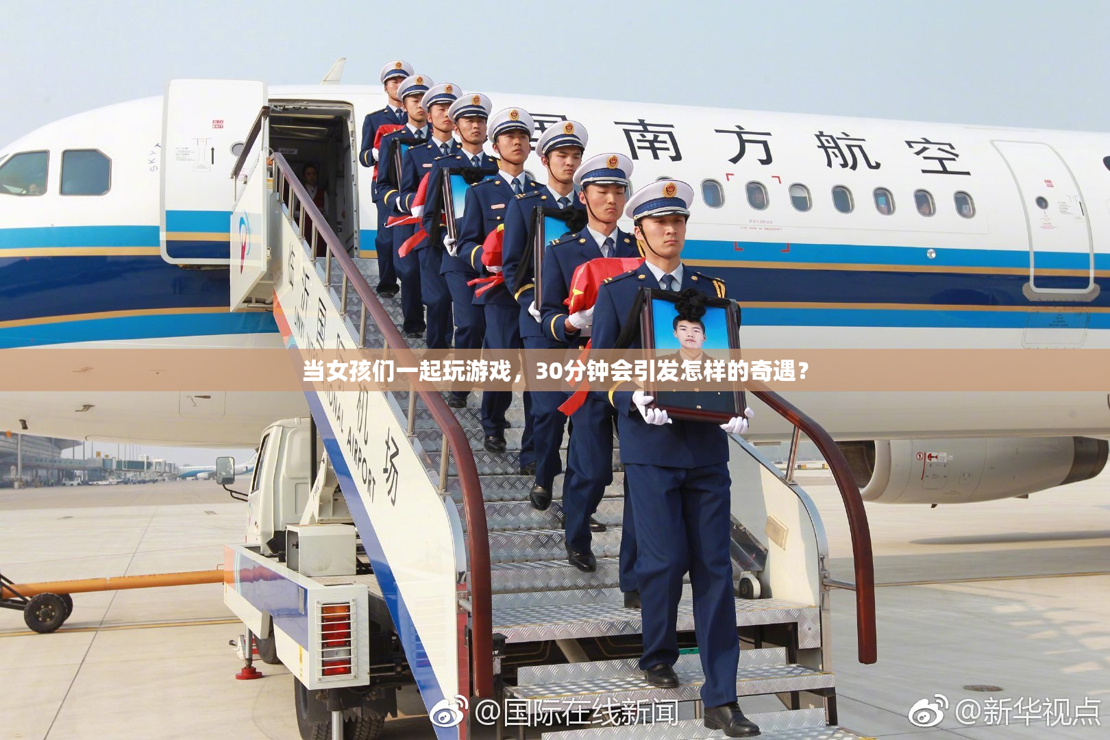 当女孩们一起玩游戏，30分钟会引发怎样的奇遇？