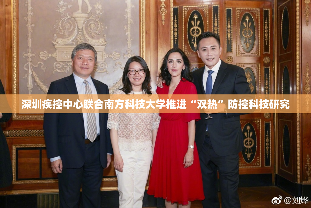 深圳疾控中心联合南方科技大学推进“双热”防控科技研究
