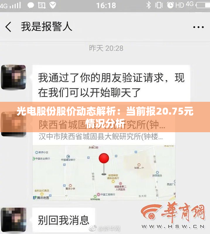 光电股份股价动态解析：当前报20.75元情况分析
