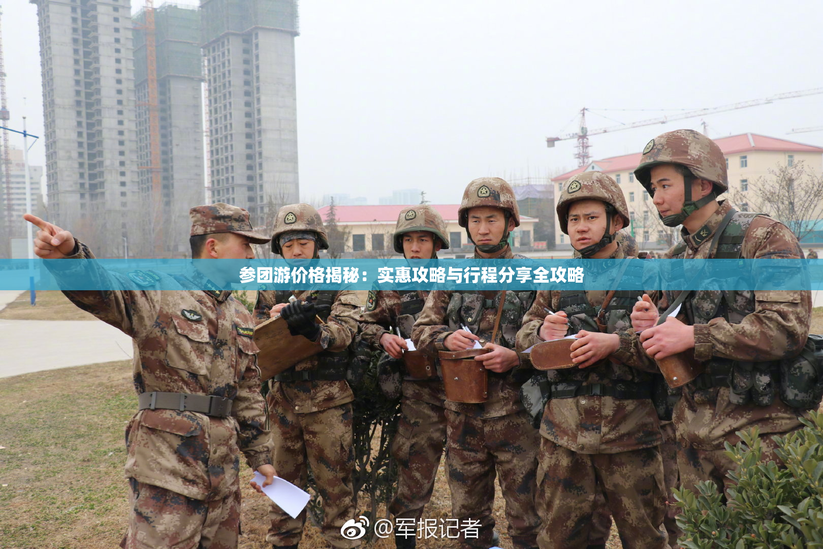 参团游价格揭秘：实惠攻略与行程分享全攻略