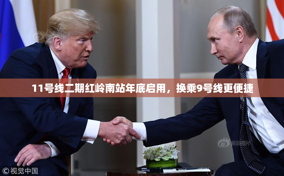 11号线二期红岭南站年底启用，换乘9号线更便捷