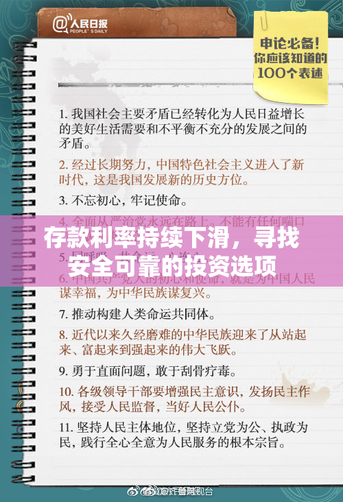 存款利率持续下滑，寻找安全可靠的投资选项