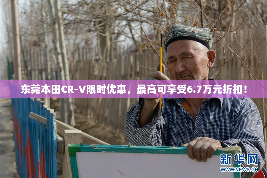 东莞本田CR-V限时优惠，最高可享受6.7万元折扣！