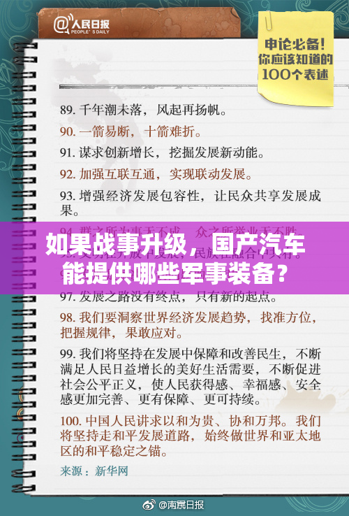 如果战事升级，国产汽车能提供哪些军事装备？