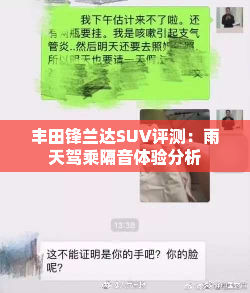 丰田锋兰达SUV评测：雨天驾乘隔音体验分析